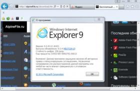 Браузер internet explorer 9 версии